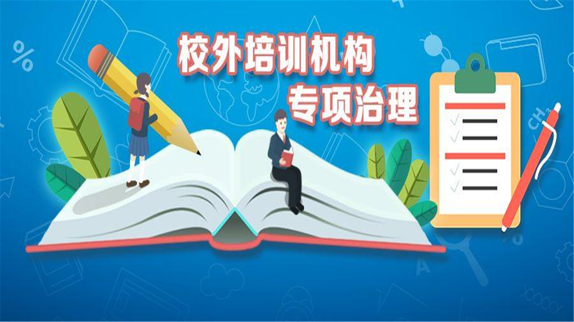 教育部三项新规重拳出击，民办教培行业直面“寒冬季”