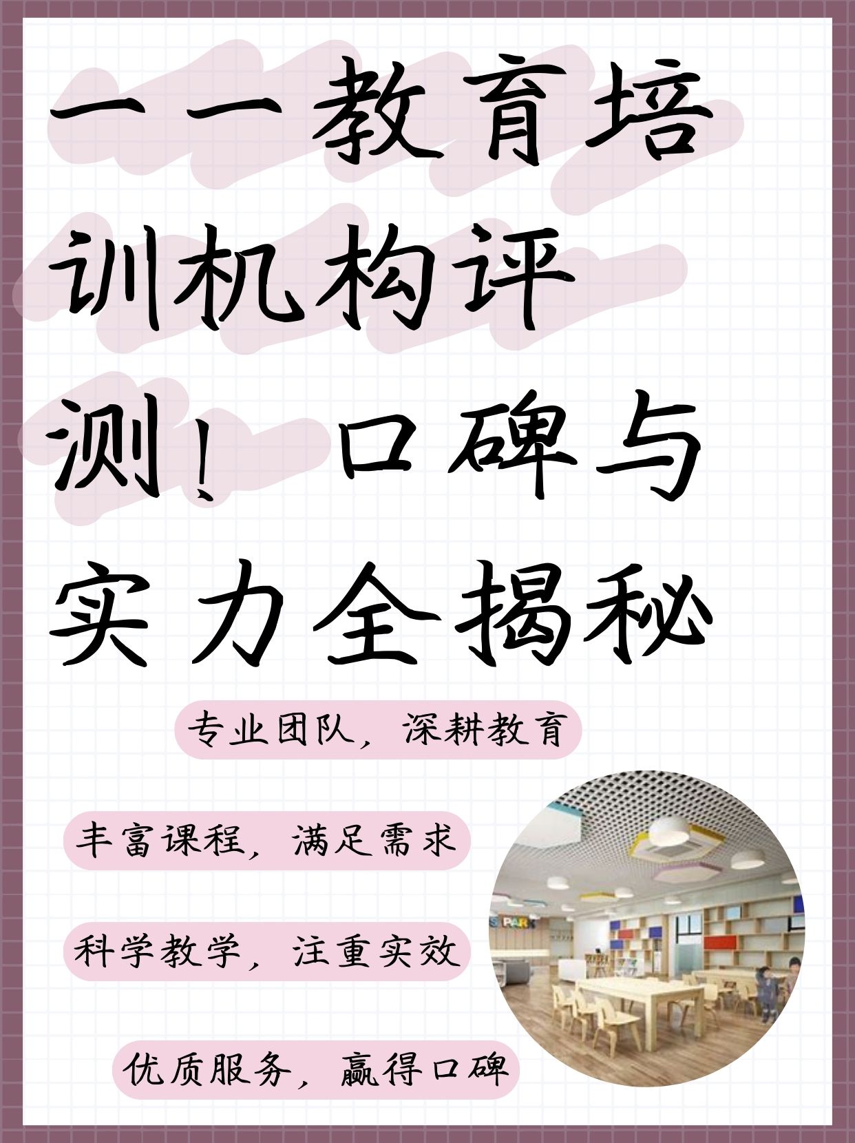 民办教育培训机构深度评测 口碑与实力的双重考量